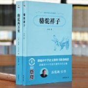 温儒敏推荐 海底两万里+骆驼祥子