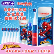 Saky 舒客 B2 声波儿童电动牙刷 6刷头+1牙膏 超多款