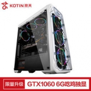KOTIN 京天 DIY台式主机（i7-8700、8G、180G、GTX1060 6G）
