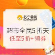 促销活动：苏宁易购  全民5折天