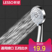 LESSO 联塑 wp06525 五档淋浴花洒头