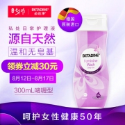 德国进口 betadine 必达净 女性私处护理液洗液300ml 去异味无刺激