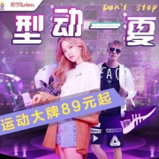 苏宁易购：型动一夏 运动促销专场