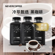 Never Coffee 冰酿冷萃 黑咖啡 300ml*3瓶 无糖试饮装