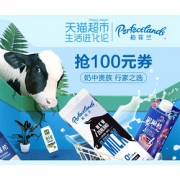 促销活动#  天猫超市  伊利大牌专场