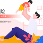 不到百元保重疾！开心保童乐保少儿重大疾病保险