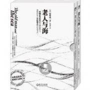 文学名著：老人与海（经典盒装版，附赠英文原版）