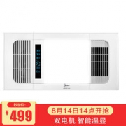 Midea 美的 ZS20B 集成吊顶暖风浴霸