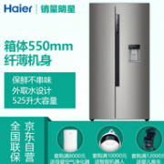 带水吧 Haier 海尔 525升 双变频 对开门冰箱BCD-525WDVS