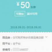 优惠券：京东 特步品牌自营店 领59-50元东券