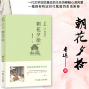 鲁迅 回忆性散文集 《朝花夕拾》