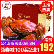 解将军 2788型 阳澄湖大闸蟹礼券 公4.5两*4只+母3两*4只 *3件（拍2发3）