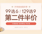 网易严选 美食囤货季 促销活动