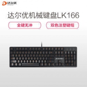 Dareu 达尔优 LK166 机械键盘 青轴 黑色