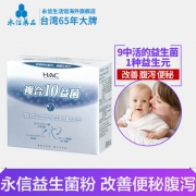 调理肠胃！台湾第一大制药厂 永信 复合9+1益生菌粉 5g*30袋
