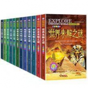 《世界未解之谜》大全集12册