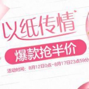 明日0点：天猫心相印旗舰店 前N件半价结算优惠