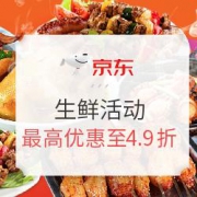 京东 生鲜活动 双重优惠