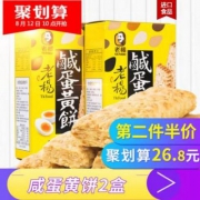 台湾进口 老杨 咸蛋黄饼干 100g*2盒*2