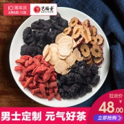 男人加油站！艺福堂 人参黄精五宝茶 200g 20包