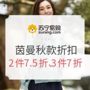 苏宁易购 茵曼 女装秋季上新折扣