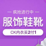 促销活动： 网易考拉 816 服饰鞋靴会场