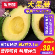 10点开始，果聚匠心 墨西哥牛油果 大果170-230g*4个*2  （拍2件）