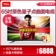 TCL 65Q960C 65英寸 4K液晶电视