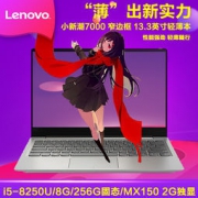 Lenovo 联想 小新潮7000 13.3英寸笔记本电脑（i5-8250U、8GB、256GB、MX150 2GB）
