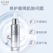 欧诗漫 淡化黑眼圈补水紧致眼霜 25ml