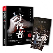 京东PLUS会员：《守夜者 2：黑暗潜能》
