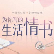 网易严选：自营七夕节大促 领450元礼包券