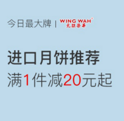 网易考拉 华美、元朗荣华、广州酒家月饼促销