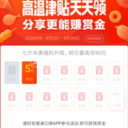 薅羊毛：口碑app 高温津贴天天领
