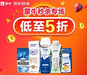京东 蒙牛秒杀专场