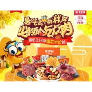 2日10点# 天猫  来伊份官方旗舰店