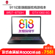ThundeRobot 雷神 911S旗舰版 15.6英寸游戏本（i7-8750H、8GB、128GB+1TB、GTX1060 6GB）