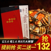 蟹码头 阳澄湖大闸蟹礼券 888型 8只装