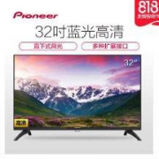 好价！速度：先锋(Pioneer) LED-32B170 32英寸 高清 蓝光 液晶电视