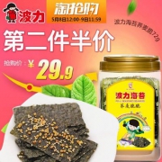 波力 海苔荞麦脆片 84g*2件 45.8元包邮
