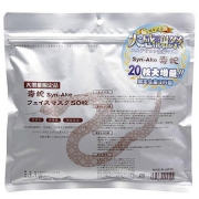SPC 毒蛇保湿面膜 50枚 *3件