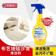 英国进口，Astonish 布艺沙发清洁剂免水洗 750mL