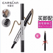 CARSLAN 卡姿兰 三角立体眉笔 送替芯