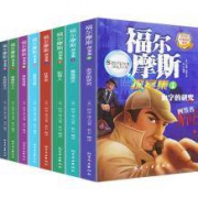 《福尔摩斯探案全集》全套8册