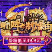 京东   啤酒节酒类促销活动