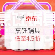 烹饪锅具 钜惠来袭 多款商品