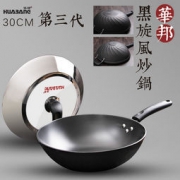 华邦 黑旋风炒锅 平底 30cm