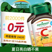 10点开始，加拿大进口 Jamieson 健美生 橙味 天然维生素C咀嚼片500mg*120片*2瓶*2件