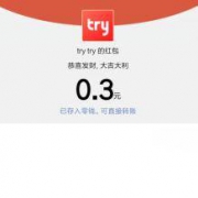微信：关注寺库旗下公众号“trytry试用” 免费领周年庆红包