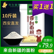 地理标志产品，新疆奇台面粉10斤*2件